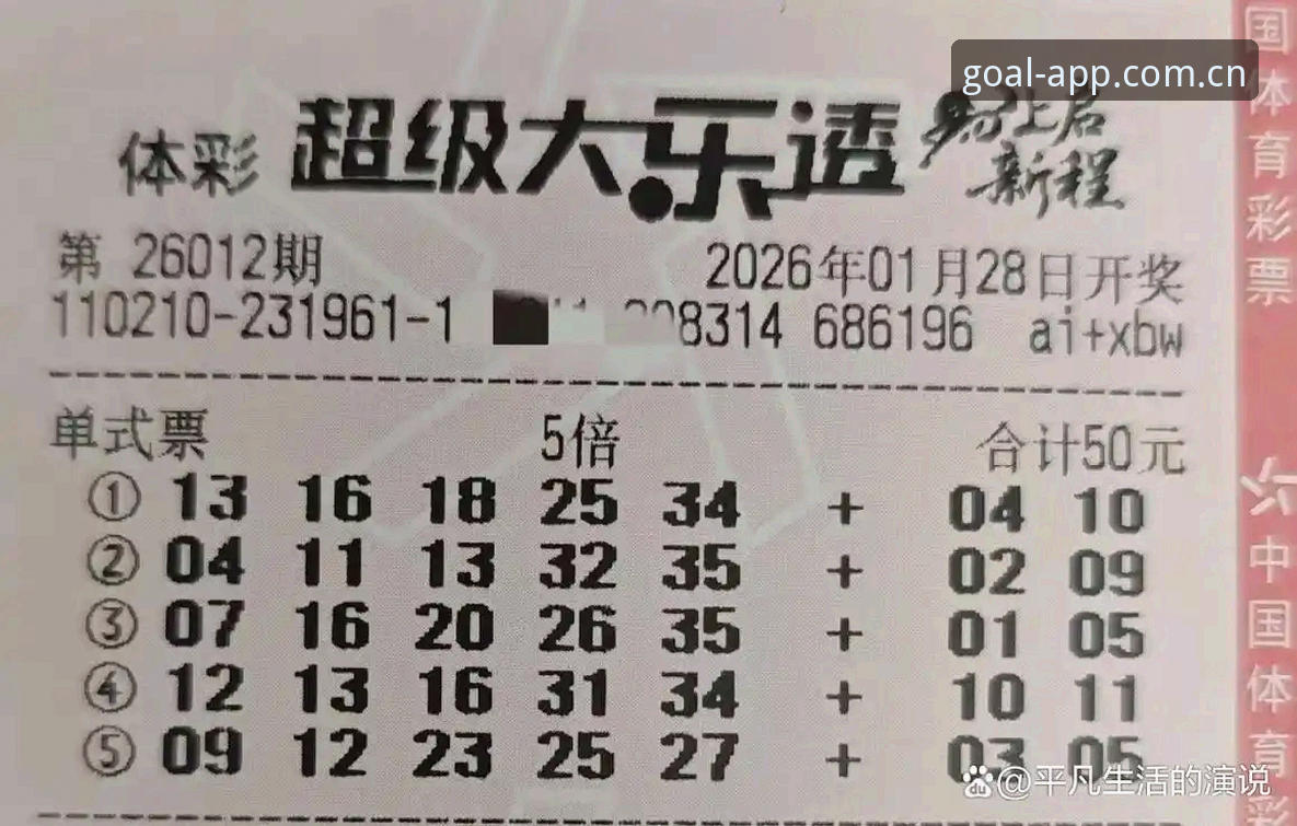 揭秘2026世足赛官网攻略：你不知道的体彩数据背后真相